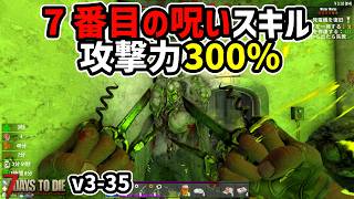 【7dtd v3.1】7番目で呪います。夜間クエスト！！ #35 #7dtd #7daystodie