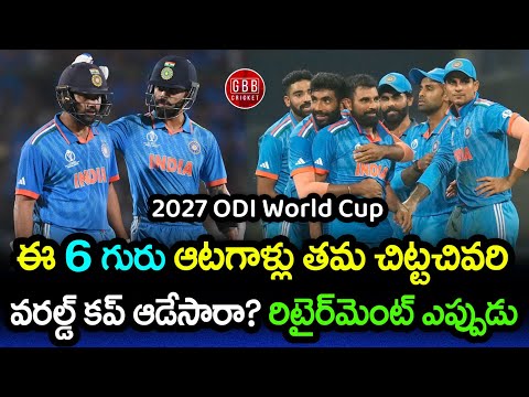 Will These 6 Indian Players Retire Before 2027 ODI World Cup | GBB Cricket