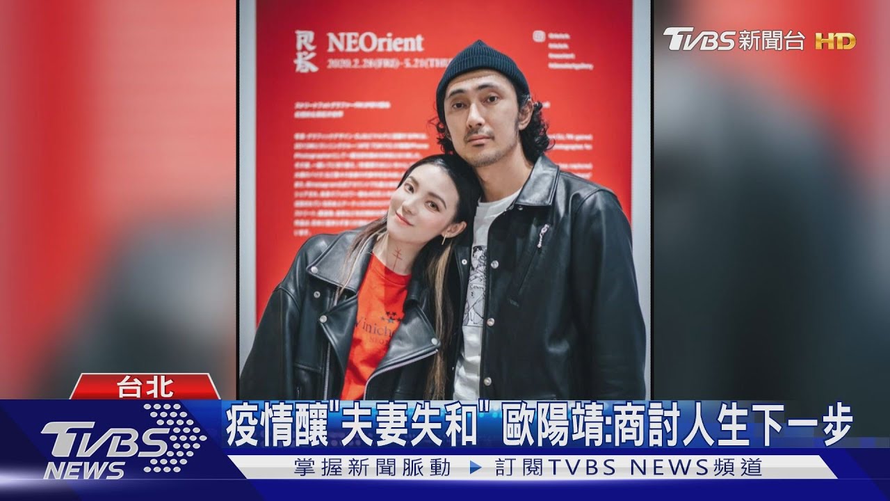 婚姻疑爆危機 歐陽靖與日籍尪「互退追蹤」