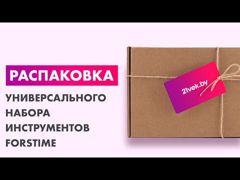 Миниатюра изображения товара Универсальный набор инструментов Forstime FT-38841