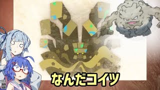 【VOICEROID】DLCを遊び尽くすMHW実況≪vsラスボス編≫