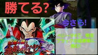 ドッカンバトル　ベジータ4 VS 悟空ブラック!   今さらだが勝てるか?