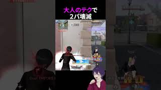 子供にはできない大人のテクで2パ壊滅させたったｗｗｗ【荒野行動】【れんぴき】