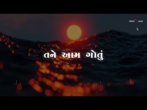 Aam Gotu Tem Gotu (Lyrics Video) | Aghori Muzik Ft. Hariom Gadhavi
