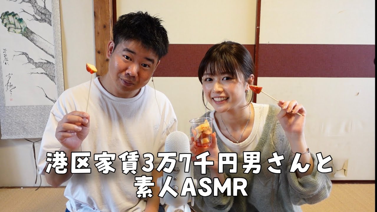 【港区家賃3万7千円男】初心者2人でASMRしたら無茶苦茶なことになった‼︎