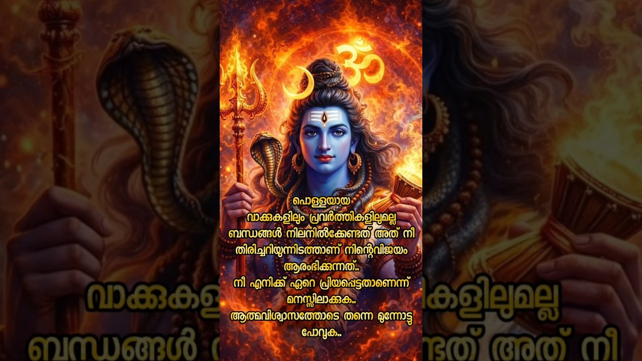Om Namah Shivaya 🙏🏻 | #bhakthi #song #shortsfeed #motivation #reels #shiv #mahadev #music  🙏🏻