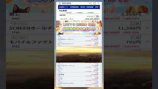 #日本株 #株初心者 #株式投資 #投資の勉強 #資産運用 #お金の勉強 #資産形成 #配当金活 #長期投資