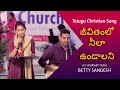 Jeevitham Lo Neela Undalani Telugu Christian Song Betty Sandesh LCF Worship Team