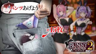 バニーガーデン2を全力で楽しむイケボ配信者＃１【バニーガーデン2】