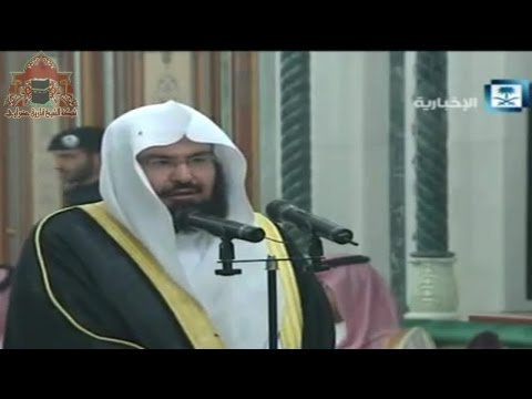 كلمة الشيخ عبد الرحمن السديس أمام الملك سلمان بن عبدالعزيز