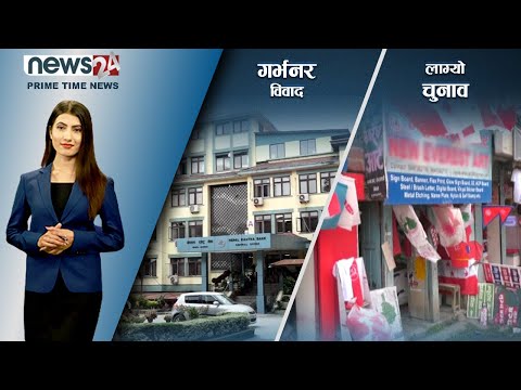 PRIME TIME NEWS_ 8 PM_2078_12_27 - NEWS24 TV