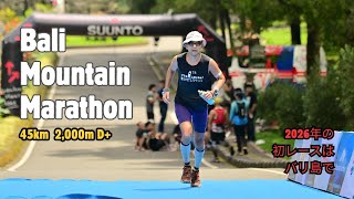 Bali Mountain Marathon 45km - 2026年最初のレースはバリ島で 🇮🇩