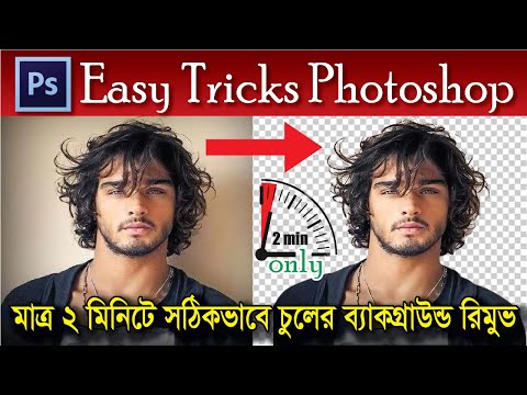 Cut Out Hair Photoshop Tutorial 2021 | Cut out hair in 2 miniute | Hair background remove   Easily