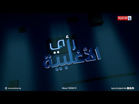 شاهد بالفيديو.. فك الاختناقات.. مشاريع مستمرة وانجازات متوالية في رأي الأغلبية مع حسين الهاشمي
