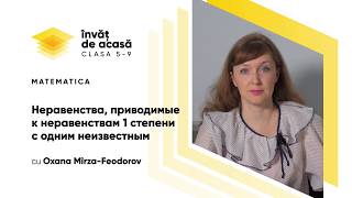 "Неравенства, приводимые к неравенствам 1 степени с одним неизвестным"