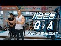 오픈 세미나_덤벨프레스의 원리(가슴운동 Q & A)