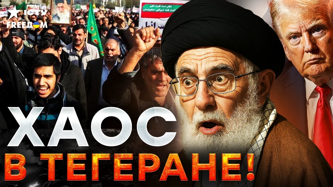 ИРАН НА ГРАНИ КРАХА! Протесты вылились в кровавый хаос. Генералы трясутся