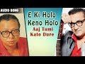 E Ki Holo Keno Holo | Abhijit | Aaj Tumi Kato Dure | Bengali Latest Songs | Atlantis Music