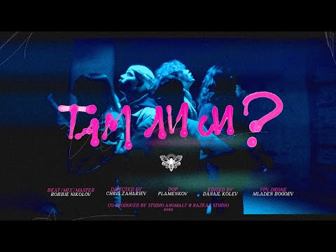 Молец - Там ли си? [Official Video]