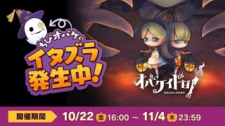 オバケイドロ配信【参加型】アプデきたっぞー