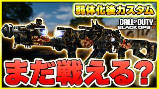 【CoD:BO7】人気武器のAN-94が大幅弱体化でまさかのキルタイムへ...弱体化後におすすめのカスタムは？【ぐっぴー】