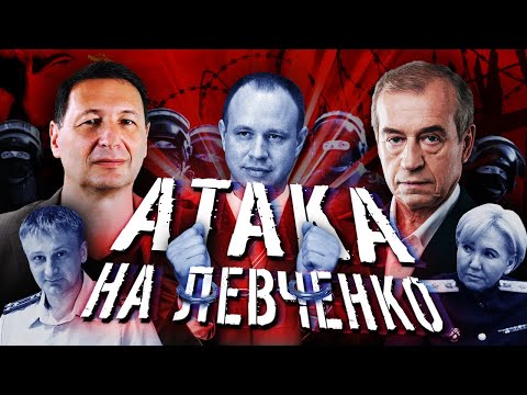 Атака на Левченко (Сергей Левченко, Борис Кагарлицкий)