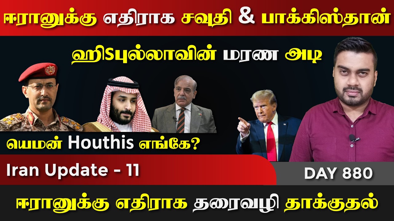 ஈராrனை தாக்க பாக்கிஸ்தான் | யெ*மன் எங்கே | IU - 11 | Inside