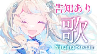 ~ 声入り - 【歌枠】アニソンしばり!なんか凄い告知あり!!!Singing Stream【にじさんじ/町田ちま】