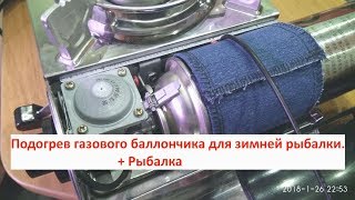 Что делать чтобы не замерзал газ на рыбалке