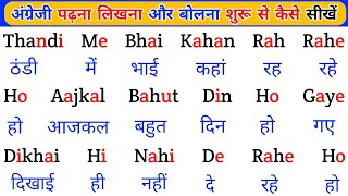 Download lagu English Padhna-Likhna Kaise Sikhe | अंग्रेजी पढ़ना लिखना कैसे सीखें | English Kaise Sikhe Zero से  mp3