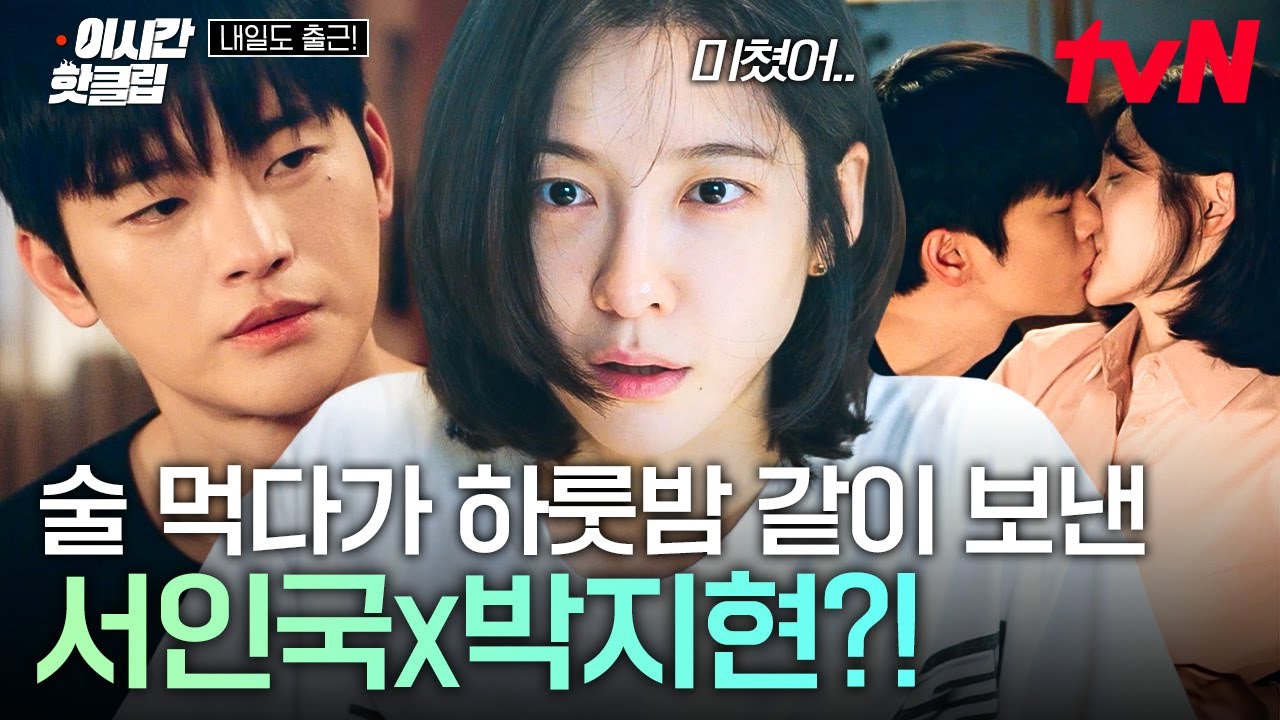[#내일도출근!] 술 마신 다음 날 편의점에 과자 사러 온 박지현 옷차림새 보고 웃음 터진 서인국 ㅋㅋ