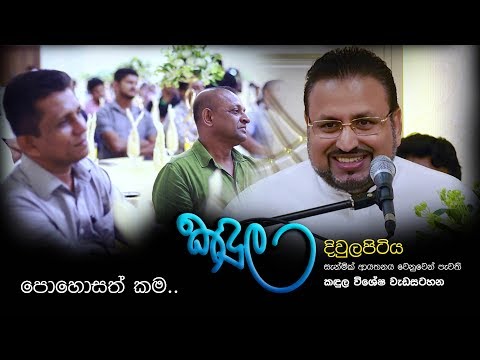 කඳුල - පොහොසත් කම...