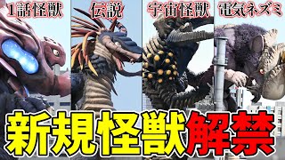 今年も新規怪獣がヤバイ！ウルトラマンアーク新情報解禁