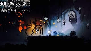 【Hollow Knight】暗闇の巣BOSSノスク戦【独り言プレイ#29】