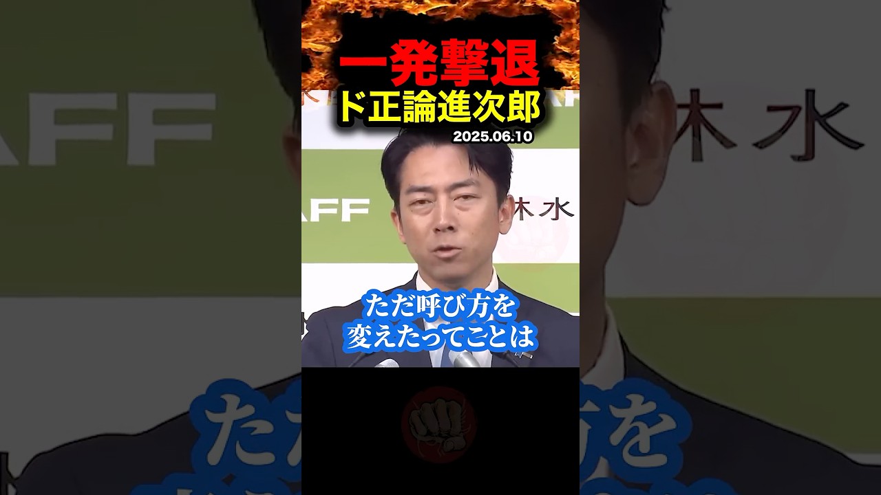 【ド正論】迷惑記者の質問を瞬時に仕留めた農林水産大臣時代の小泉進次郎 #横田一