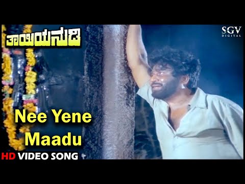 Nee Yene Maadu | Thayiya Nudi | HD Kannada Video Song | Kalyankumar | Top Hit Song