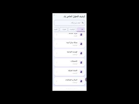 المدرس المساعد video thumbnail