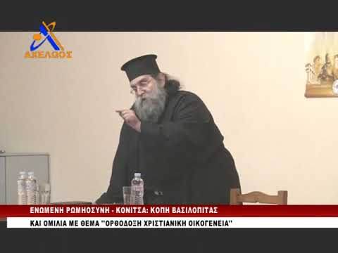 «Ορθόδοξη Χριστιανική Οικογένεια»