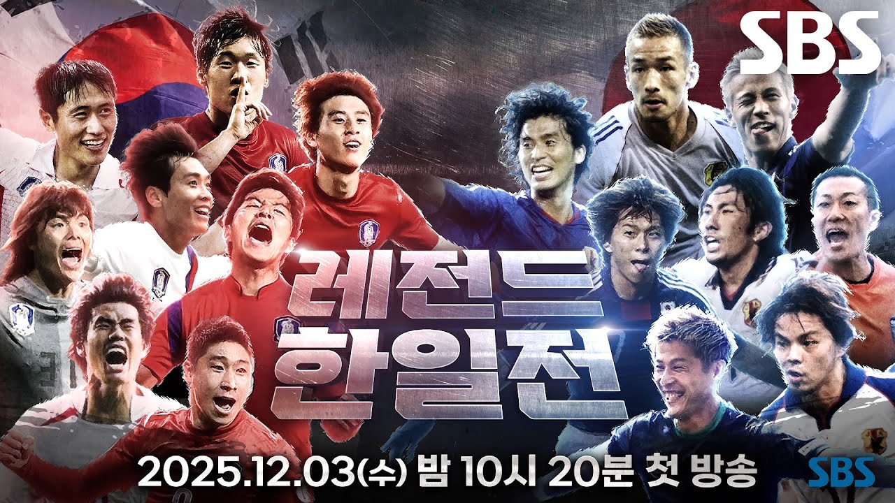 [레전드 한일전] 대한민국을 대표하는 ‘레전드 7인’ 소집일 당일↗ (ft. 슈퍼카)