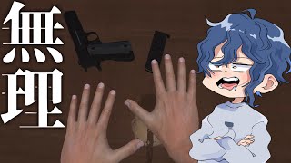 腕が言う事を聞かないHand Simulator