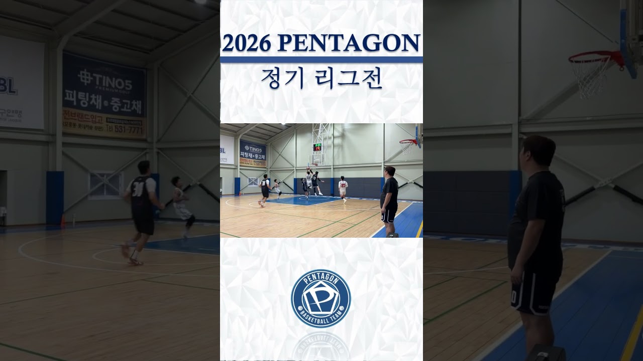 2026년 예일 타이어배 펜타곤 정기리그전 / 6주차 하이라이트 #천안펜타곤 #동아리농구 #정기리그전 #하이라이트 #예일타이어 #basketball???? #동호회농구