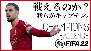 【FIFA22】　我らがキャプテンと、CFプレーオフ。