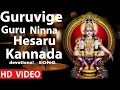 Ayyappan Guruvige Guru Ninna Hesaru Video Songs Kannada Bhakti Geethegalu