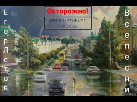 Все песни Егора Летова. От самой популярной до самой неизвестной.  Ч. 1