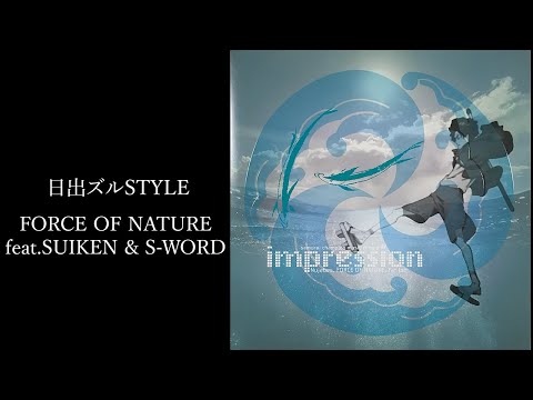 【サムライチャンプルー】日出ズルSTYLE / FORCE OF NATURE feat.SUIKEN & S-WORD (Official Audio)