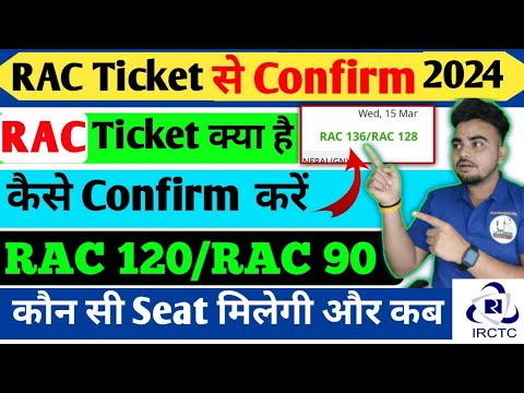 rac ticket confirm kaise hota hai | RAC train ticket Confirmation Chances | RAC Tickets Meaning