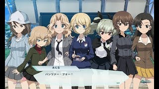 【ps4 ガルパン】おもいで作戦です！ 感想戦ムービー ＃1