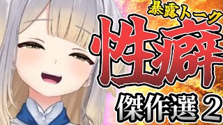 【暴走注意】栞葉るりの性癖トーク傑作選２！【にじさんじ切り抜き／栞葉るり】@nijikiri0615