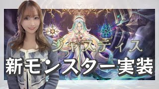 【SummonersWar】新モンスター・ジャスティス実装☆彡集計１週間前ワリーナ【あゆみぃな】#PR