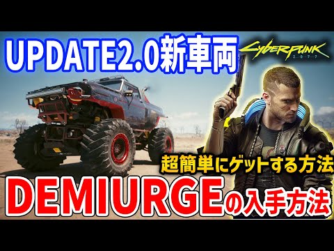 「サイバーパンク 2077」: 車を購入して最速の車を運転しましょう